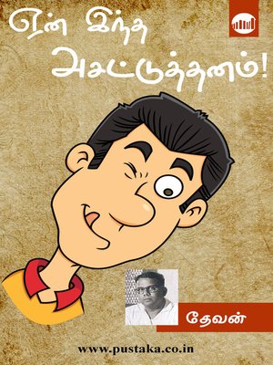cover image of Yen Indha Asatuthanam!